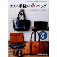 大人の手縫い革バッグ 仕立てにこだわるワンランク上の品 Step Up Series Book | タワーレコード Yahoo!店