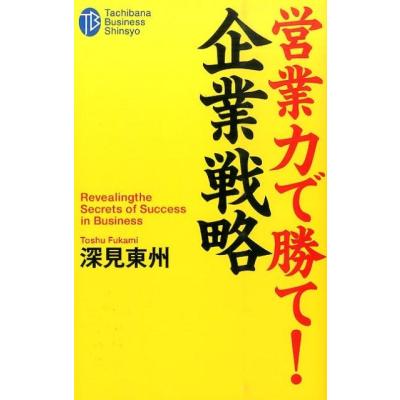 深見 東州のおすすめ人気商品一覧 通販 - Yahoo!ショッピング
