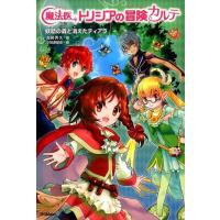 南房秀久 魔法医トリシアの冒険カルテ 2 Book | タワーレコード Yahoo!店