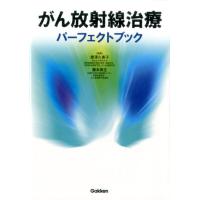 唐澤久美子 がん放射線治療パーフェクトブック Book | タワーレコード Yahoo!店