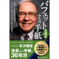 ローレンス A.カニンガム バフェットからの手紙 第4版 世界一の投資家が見たこれから伸びる会社、滅びる会社 ウィザー Book | タワーレコード Yahoo!店