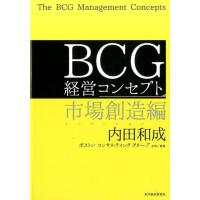 内田和成 BCG経営コンセプト 市場創造編 Book | タワーレコード Yahoo!店