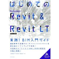 小林美砂子 はじめてのAutodesk Revit&amp;Revit LT 2017対応 実践!BIM入門ガイド Book | タワーレコード Yahoo!店