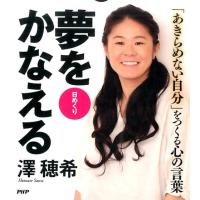 澤穂希 澤穂希夢をかなえる 日めくり 日めくり Book | タワーレコード Yahoo!店