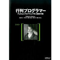 Philip N.Klein 行列プログラマー Pythonプログラムで学ぶ線形代数 Book | タワーレコード Yahoo!店