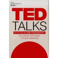 クリス・アンダーソン TED TALKS スーパープレゼンを学ぶTED公式ガイド Book | タワーレコード Yahoo!店