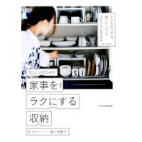 梶ヶ谷陽子 忙しい人のための家事をラクにする収納 子どもがいても、働いていても、ズボラでもできる Book | タワーレコード Yahoo!店