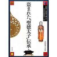 古田史学の会 古代に真実を求めて 第18集 古田史学論集 Book | タワーレコード Yahoo!店