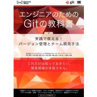 リクルートテクノロジーズ エンジニアのためのGitの教科書 実践で使える!バージョン管理とチーム開発手法 WEB Engineer Book | タワーレコード Yahoo!店