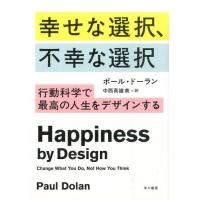 ポール・ドーラン 幸せな選択、不幸な選択 行動科学で最高の人生をデザインする Book | タワーレコード Yahoo!店