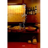 松本美智代 ほっこりやのおばんざい 京都を愉しむ Book | タワーレコード Yahoo!店