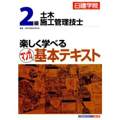2級土木施工管理技士 テキストのおすすめ人気商品一覧 通販 - Yahoo