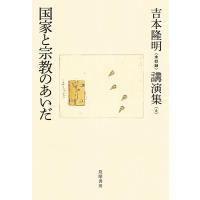 吉本隆明 吉本隆明〈未収録〉講演集 6 Book | タワーレコード Yahoo!店