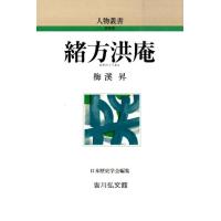 梅溪昇 緒方洪庵 人物叢書 新装版 Book | タワーレコード Yahoo!店