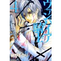 樋野まつり ヴァンパイア騎士 第4巻 白泉社文庫 ひ 4-4 Book | タワーレコード Yahoo!店