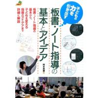 岡本美穂 子どもの力を引き出す板書・ノート指導の基本とアイデア ナツメ社教育書ブックス Book | タワーレコード Yahoo!店