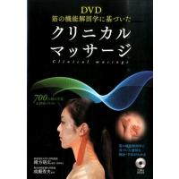 DVD筋の機能解剖学に基づいたクリニカルマッサージ Book | タワーレコード Yahoo!店