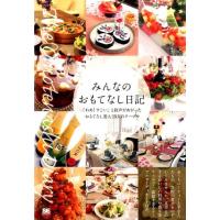 SE編集部 みんなのおもてなし日記 「わあ!すごい」と歓声があがったおもてなし達人15人のテーブル Book | タワーレコード Yahoo!店