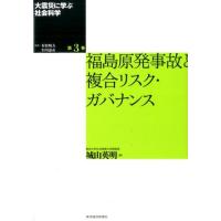 城山英明 大震災に学ぶ社会科学 第3巻 Book | タワーレコード Yahoo!店