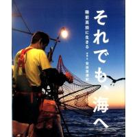 安田菜津紀 それでも、海へ 陸前高田に生きる Book | タワーレコード Yahoo!店