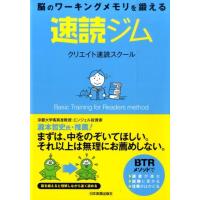 クリエイト速読スクール 脳のワーキングメモリを鍛える速読ジム Book | タワーレコード Yahoo!店