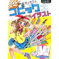 ばびりぃ 12色でスタート!はじめてのコピックイラスト 公式ガイドブック Book | タワーレコード Yahoo!店