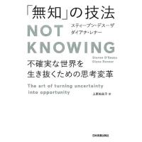 スティーブン・デスーザ 「無知」の技法Not Knowing 不確実な世界を生き抜くための思考変革 Book | タワーレコード Yahoo!店