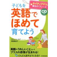 カリン・シールズ 子どもを「英語でほめて」育てよう ネイティブママの魔法のフレーズ Book | タワーレコード Yahoo!店