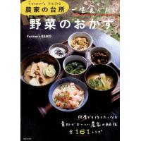 Farmer's KEIKO Farmer's KEIKO農家の台所一生食べたい野菜のおか 生活シリーズ Mook | タワーレコード Yahoo!店