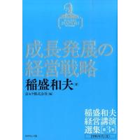 稲盛和夫 稲盛和夫経営講演選集 第3巻 1990年代2 Book | タワーレコード Yahoo!店