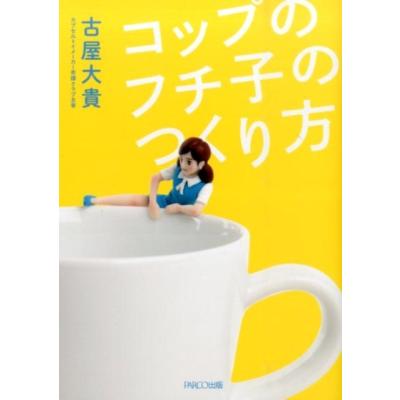 コップのフチ子のおすすめ人気ランキングTOP100 - Yahoo!ショッピング