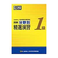 【中古】 漢検合格ノート１級/一ツ橋書店/漢字検定指導研究会 資格・検定 / 漢字検定 / 1 | 高橋書店