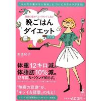 美波紀子 確実に痩せてリバウンドしない晩ごはんダイエット 決定版 Book | タワーレコード Yahoo!店