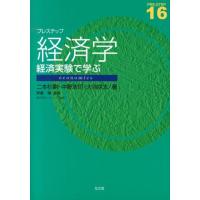 二本木剛 プレステップ経済学 経済実験で学ぶ PRE-STEP 16 Book | タワーレコード Yahoo!店
