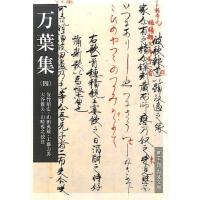 佐竹昭広 万葉集 4 岩波文庫 黄 5-4 Book | タワーレコード Yahoo!店