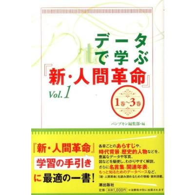 新人間革命1巻の商品一覧 通販 - Yahoo!ショッピング 新人間革命1巻の商品一覧 通販 - Yahoo!ショッピング