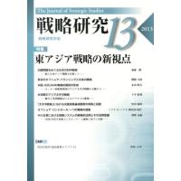 戦略研究学会 戦略研究 13 Book | タワーレコード Yahoo!店