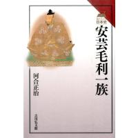 河合正治 安芸毛利一族 読みなおす日本史 Book | タワーレコード Yahoo!店