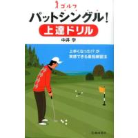 中井学 ゴルフパットシングル!上達ドリル Book | タワーレコード Yahoo!店
