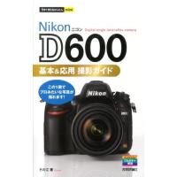 その江 Nikon D600基本&amp;応用撮影ガイド 今すぐ使えるかんたんmini Book | タワーレコード Yahoo!店