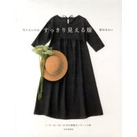 香田あおい 作りたいのはすっきり見える服 Book | タワーレコード Yahoo!店