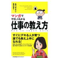 あべかよこ マンガでやさしくわかる仕事の教え方 Book | タワーレコード Yahoo!店