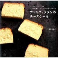 渡部まなみ アトリエ・タタンのチーズケーキ Book | タワーレコード Yahoo!店