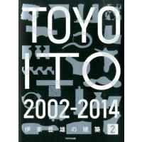 伊東豊雄 伊東豊雄の建築 2 2002-2014 Book | タワーレコード Yahoo!店