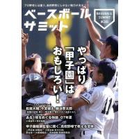 「ベースボールサミット」編集部 ベースボールサミット 第3回 Book | タワーレコード Yahoo!店
