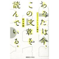 佐々木敦 あなたは今、この文章を読んでいる。 パラフィクションの誕生 Book | タワーレコード Yahoo!店