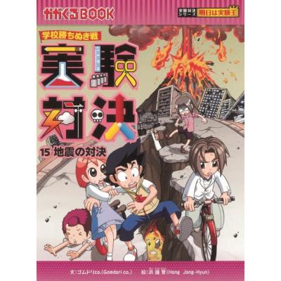実験対決シリーズ(文芸書籍)の商品一覧 | 本、雑誌、コミック 実験対決シリーズ(文芸書籍)の商品一覧 | 本、雑誌、コミック