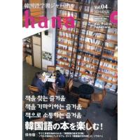 hana編集部 韓国語学習ジャーナルhana Vol.4 Book | タワーレコード Yahoo!店