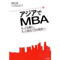 梶並千春 アジアでMBA もっと気軽に、もっと成長できる場所へ Book | タワーレコード Yahoo!店
