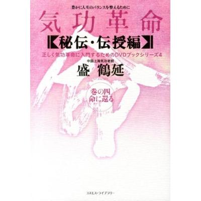 気功 dvdのおすすめ人気商品一覧 通販 - Yahoo!ショッピング